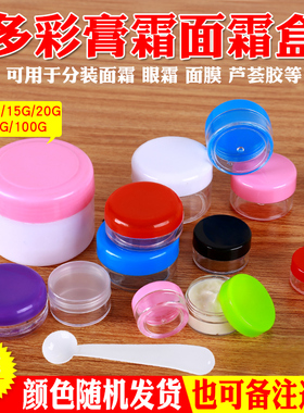 软膏盒 5g10g15g20g3050100g化妆品分装瓶塑料瓶小瓶包邮膏盒