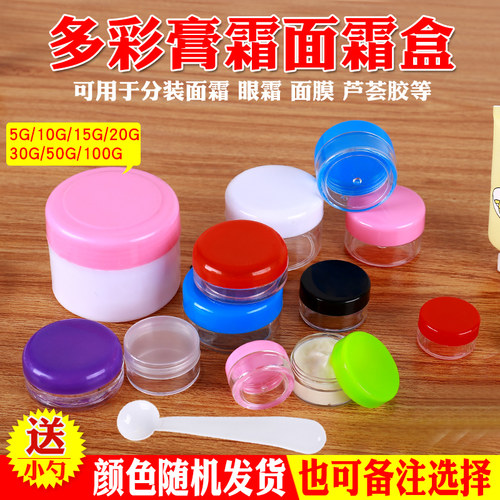 分装盒塑料盒面霜盒空盒子