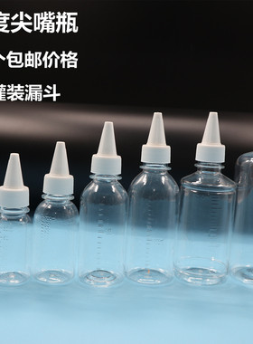 刻度尖嘴瓶挤压瓶挤水避光瓶