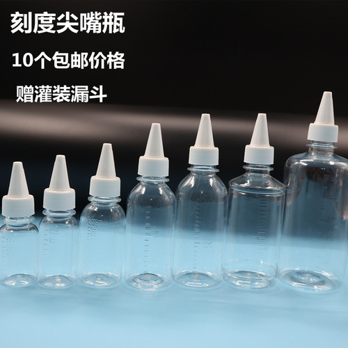 刻度尖嘴瓶挤压瓶挤水避光瓶