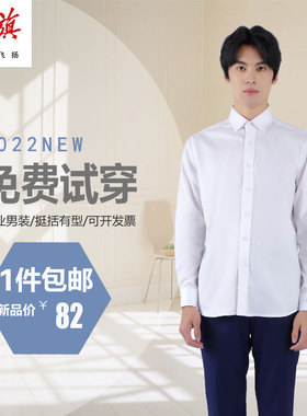 2022新款红旗男衬衫工作服4s店专员男白衬衣工装总监长袖商务工装