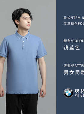 宝马领创2023新款4S店工作服男女短袖T恤工装销售浅蓝POLO衫工衣
