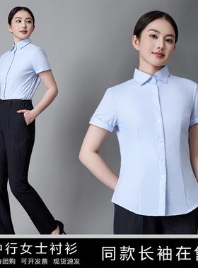中国银行工装短袖蓝色衬衣女修身工作服女士中行白色长袖职业工装
