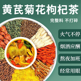 黄芪菊花枸杞茶下火决明子茶护肝金银花陈皮养生茶中药材花草茶