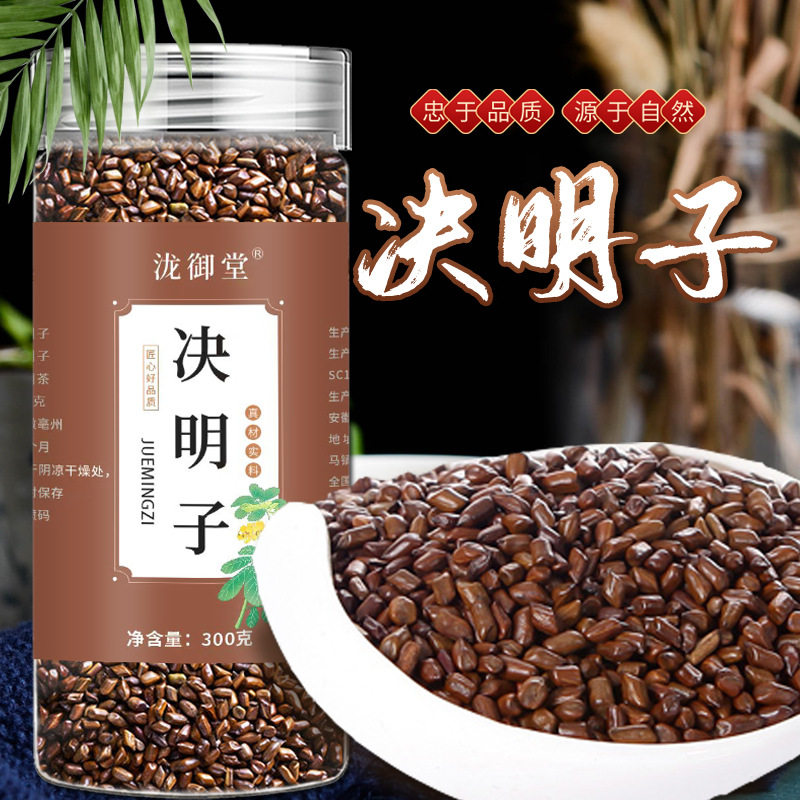 正宗决明子茶罐装自然晒干无添加决明子泡水煮水喝清热下火养生茶