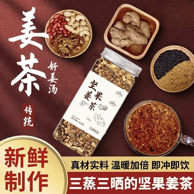 红糖坚果姜茶纯手工炒制三伏天养胃去湿气内调茶饮可煮可热水冲泡