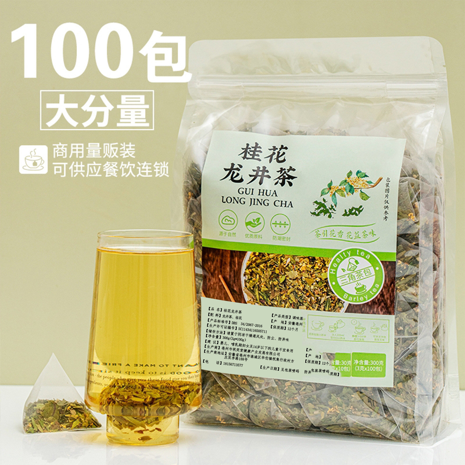 桂花龙井茶商用冷泡茶包桂花茶正宗龙井茶叶养生茶花草茶三角包
