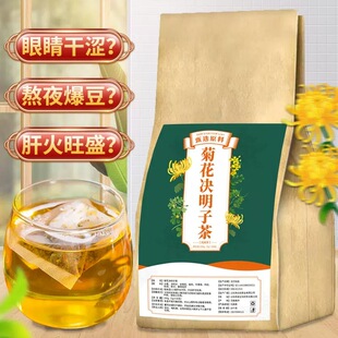 菊花决明子茶免煮茶包清热去火茶养生茶枸杞牛蒡根山楂橘皮护肝茶