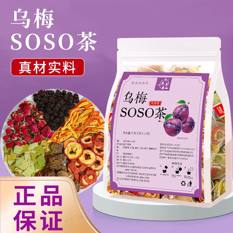 乌梅荷叶茶大餐解腻茶山楂乌梅荷叶饮茶玫瑰花茶养生茶免煮三角包