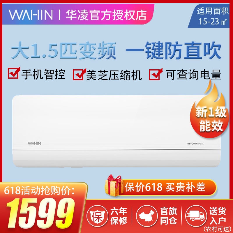 华凌1级变频壁挂式空调
