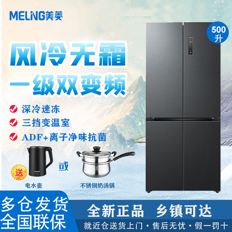 美菱冰箱500升十字1级变频无霜