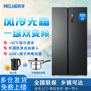美菱冰箱BCD 1级对开门双变频风冷无霜家用电冰箱省电 532WPCX