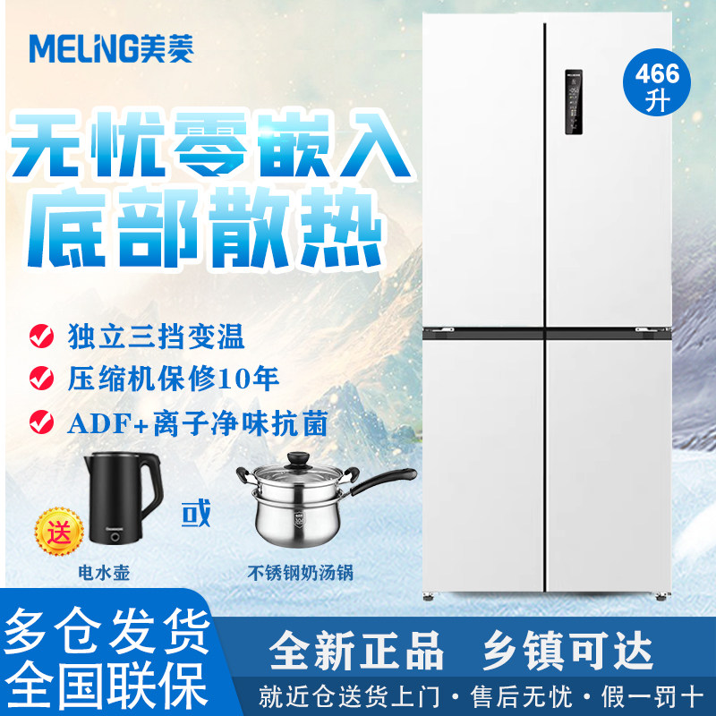 美菱冰箱466升零嵌入1级无霜冰箱