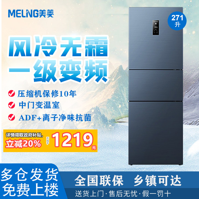 美菱三开门风冷无霜电冰箱新1级变频家用租房宿舍省电静音补贴