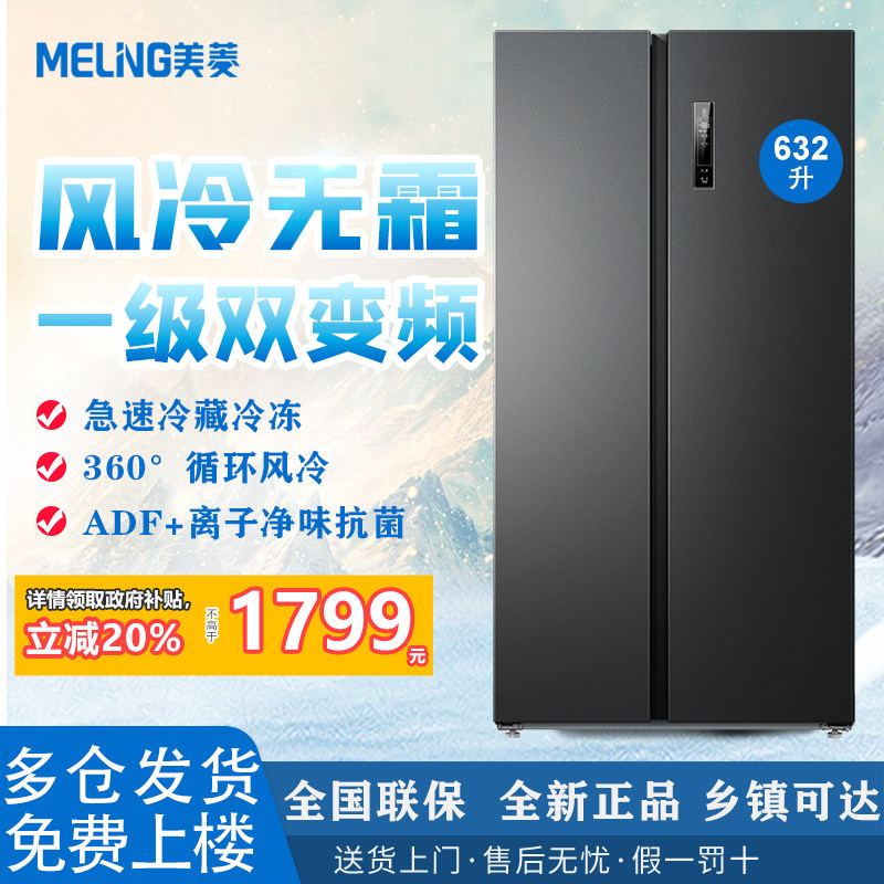 美菱大容量对开门无霜电冰箱1级双变频静音省电负离子净味抗菌
