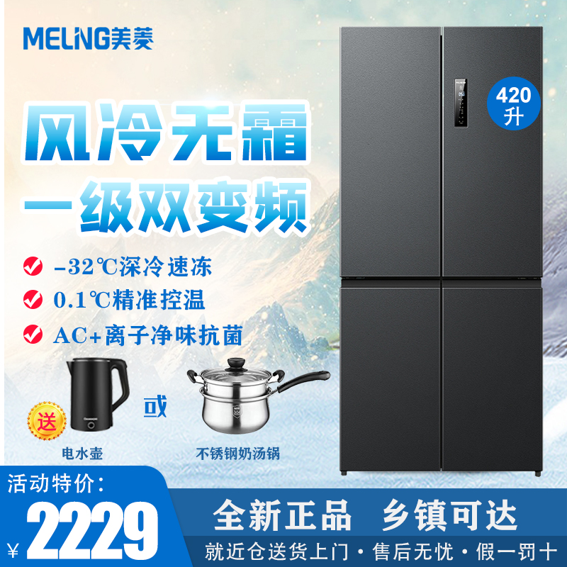 MeiLing/美菱 BCD-420WP9CX十字门1级变频电冰箱无霜净味除菌四门 大家电 厨房冰箱 原图主图