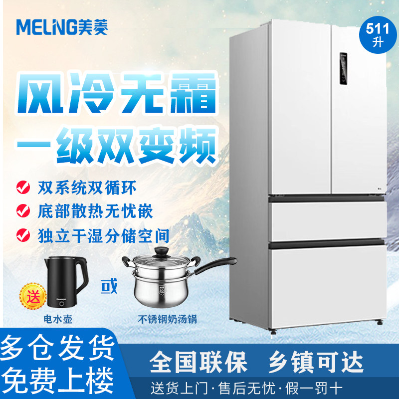 美菱双系统双蒸发器底部散热1级无霜冰箱法式多门对开零嵌入