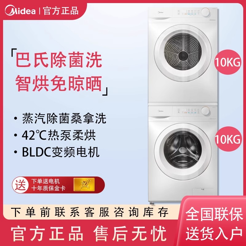 美的10公斤洗烘套装全自动滚筒洗衣机烘干机热泵式