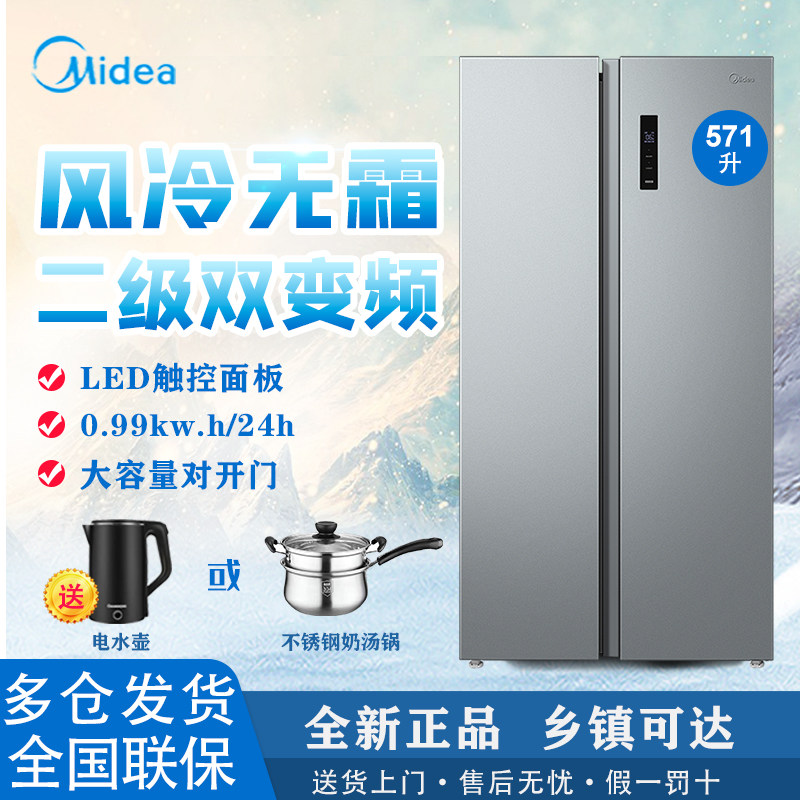 美的风冷无霜变频冰箱对开门家用大容量电冰箱官方正品静音