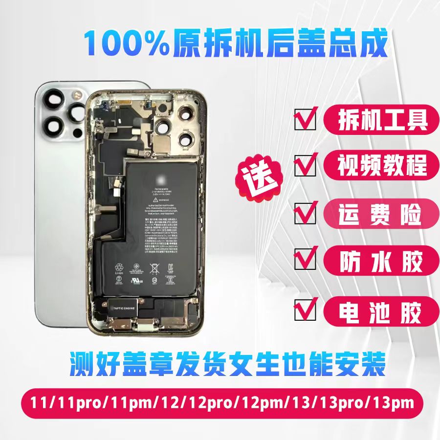适用苹果13外壳总成13p 13pm 12 12p 12pm 11 11p 11pm后盖总成