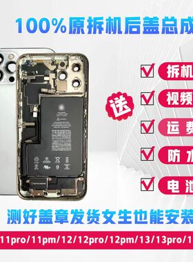 适用苹果13外壳总成13p 13pm 12 12p 12pm 11 11p 11pm后盖总成