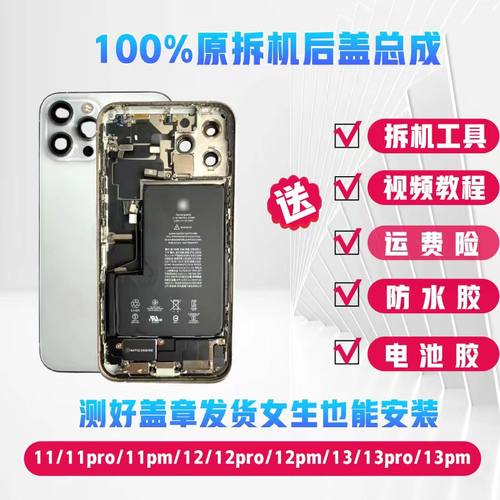 适用苹果13外壳总成13p 13pm 12 12p 12pm 11 11p 11pm后盖总成