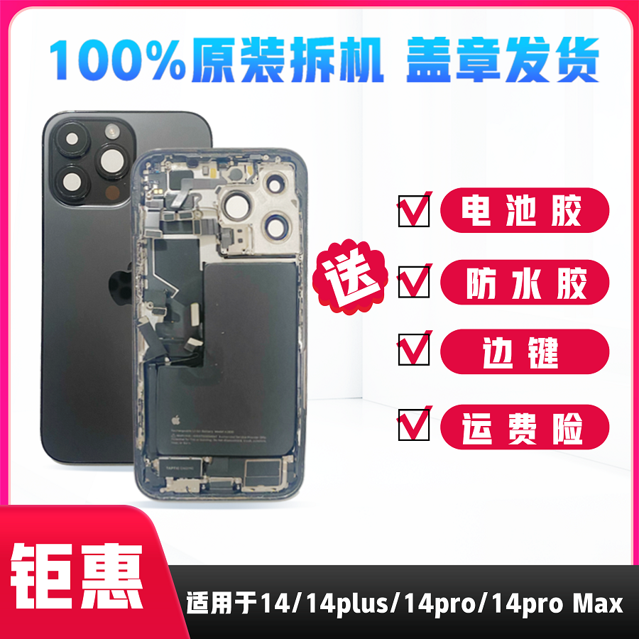 适用于苹果14promax原装拆机总成