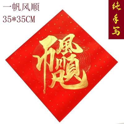 洒金乔迁暖居对联门贴手写福字