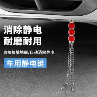 车用静电带拖地悬挂式 去除静电器轿车消除器SUV静电带排气筒链条