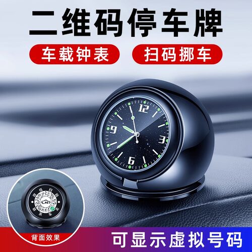 车载电子时钟挪车二维码停车卡临时停车号码牌车内夜光星空立体件