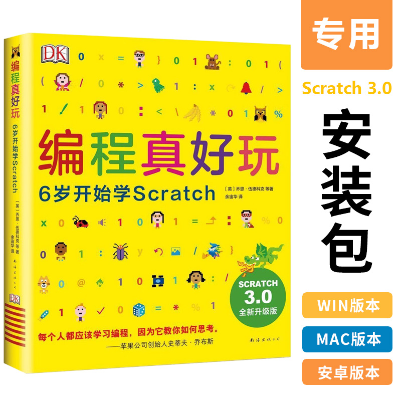 scratch3.0离线版软件下载 编程真好玩安装包官网中文永久使用 商务/设计服务 设计素材/源文件 原图主图