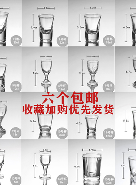 小酒杯一口杯玻璃小号白酒杯套装家用子弹杯烈酒杯高脚杯白酒酒盅