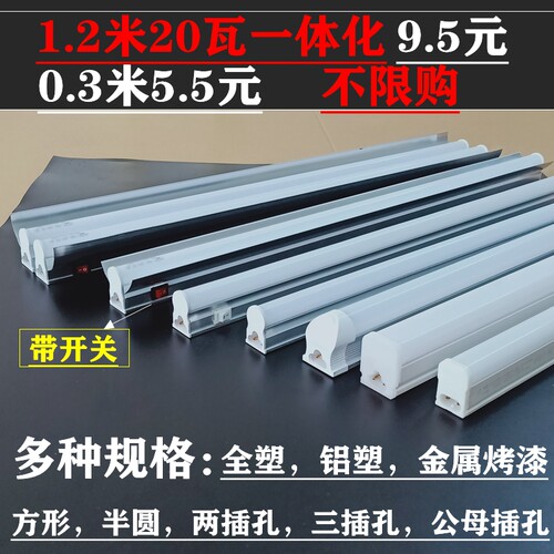 t5/t8方形半圆全套节能LED长条灯