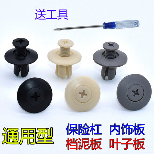 M8通用型汽车保险杠挡泥板后备叶子板固定扣卡万能通用型车用塑料