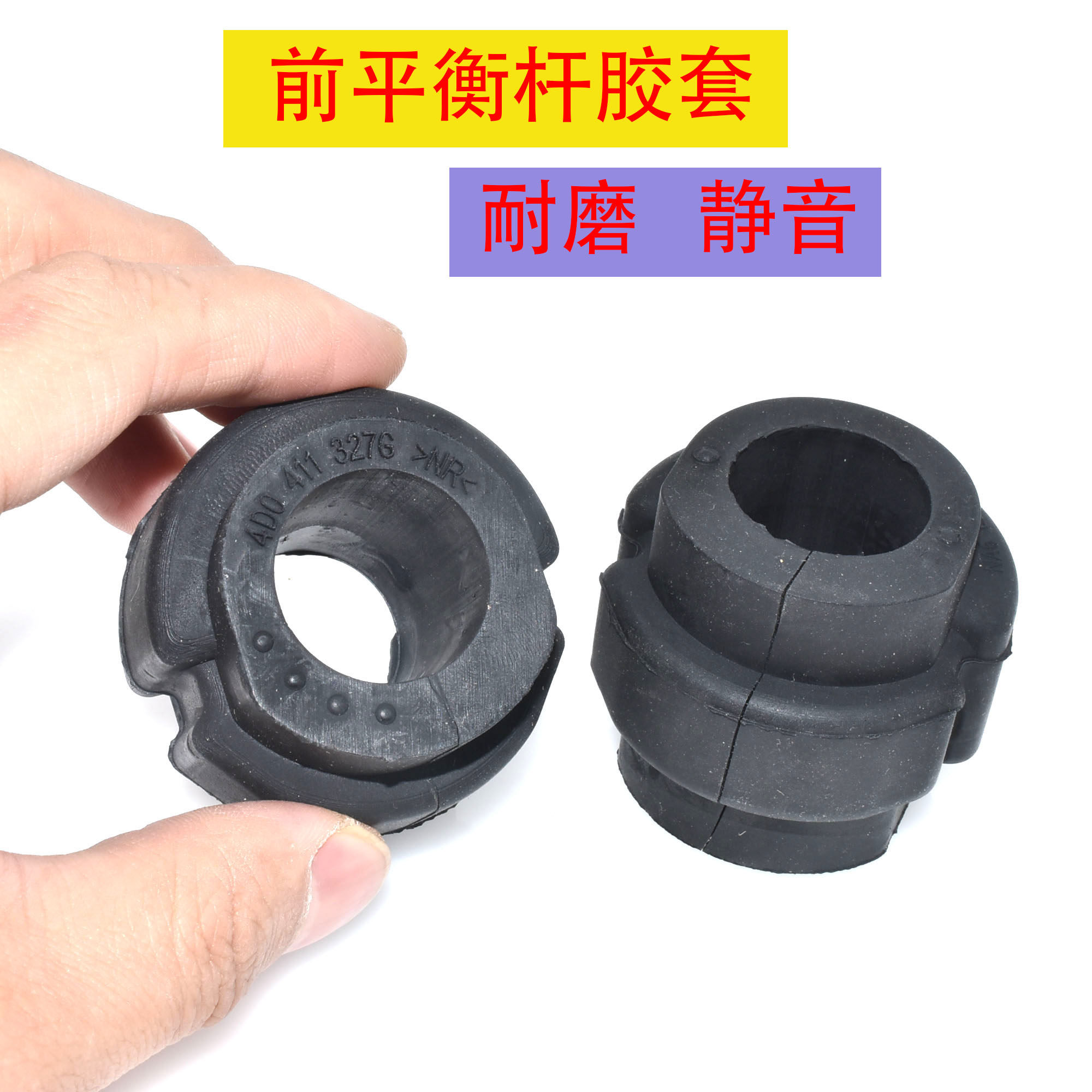 适配老帕萨特B5领驭奥迪C5A6C6A6L前平衡杆胶套稳定杆衬套开口胶