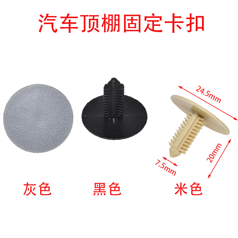 顶棚固定卡扣车顶卡扣