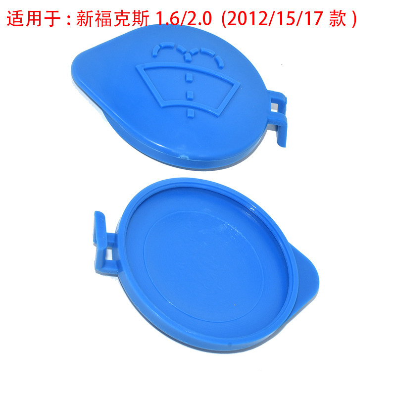 适配福特福睿斯全新福克斯汽车玻璃喷水壶盖雨刮器水箱盖子雨壶盖