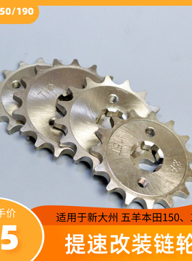 CBF150R 150D 150S CBF190TR 190X 190R改装小链轮齿轮配件适用于