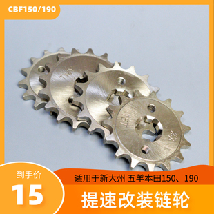150D 190R改装 150S 190X 小链轮齿轮配件适用于 CBF190TR CBF150R