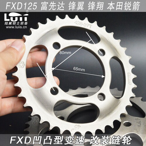 富先达锋翼后齿大链轮盘摩托车