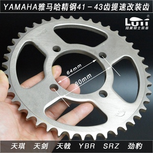 YBR125 配件 天戟 天琪 天剑 45齿 精钢雅马哈后链轮yamaha