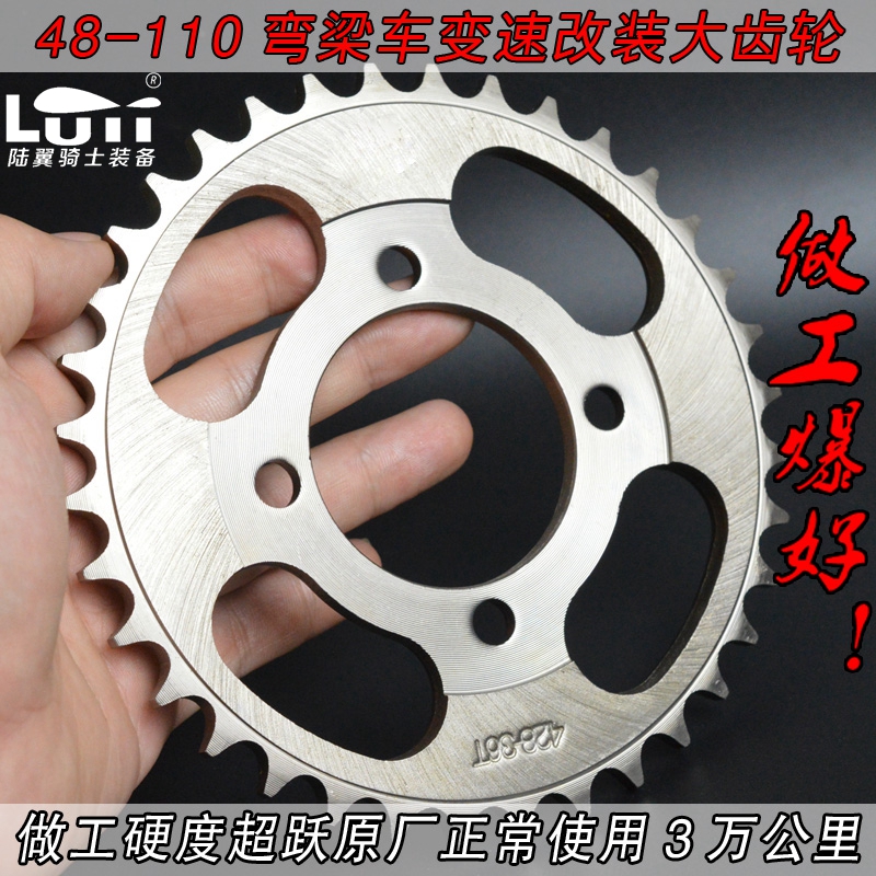 34-36精钢后齿轮改装弯梁摩托车