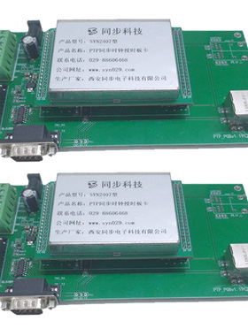 ptp授时时钟 1588主时钟 IEEE1588V2对时同步同步天下SYN2407包邮