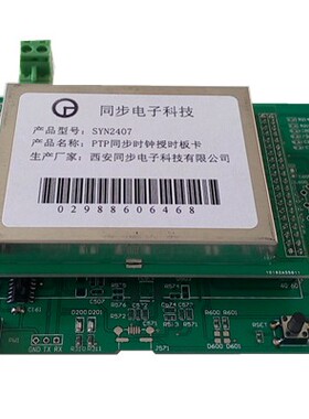 同步天下IEEE1588v2授时卡ptp主从同步时钟GNSS卫星校时模块厂家