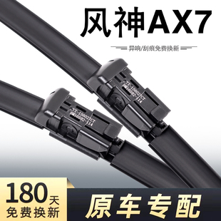 东风风神AX7雨刮器15款16汽车18配件前胶条19经典风神PRO后雨刷片