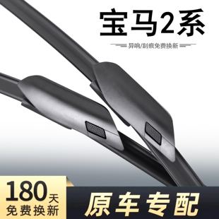 适用宝马225i雨刮器片二2系m240四门轿跑bmw汽车原装 无骨胶条雨刷