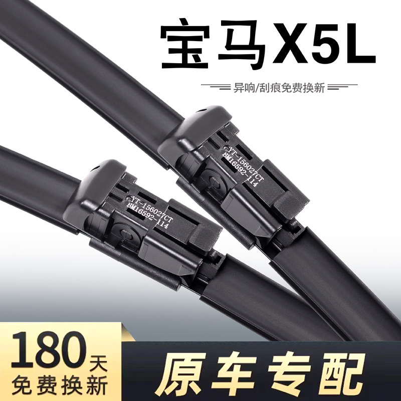 适用华晨宝马X5L雨刮器片22款23国产X5原装汽车用品前胶条后雨刷,汽车零部件/养护/美容/维保,雨刮器,淘宝优惠券,粉丝福利购,淘宝优惠卷