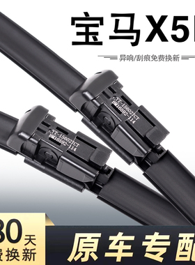适用华晨宝马X5L雨刮器片22款23国产X5原装汽车用品前胶条后雨刷