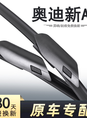 适用奥迪A3雨刮器A3L原装21款2021专用2022新22前后24胶条雨刷片