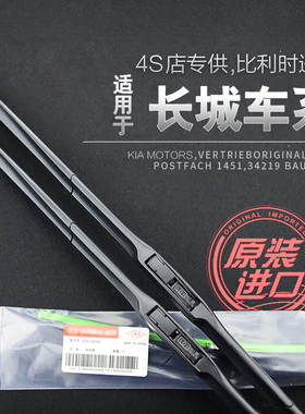 长城哈弗H6H5H2H1原装雨刮器哈佛腾翼C30C50炫丽M4原厂无骨雨刷片